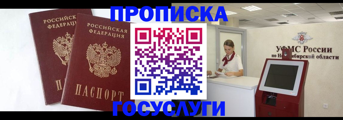 временная регистрация надежно в Бабаево