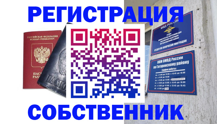 прописка 2025 в Бабаево